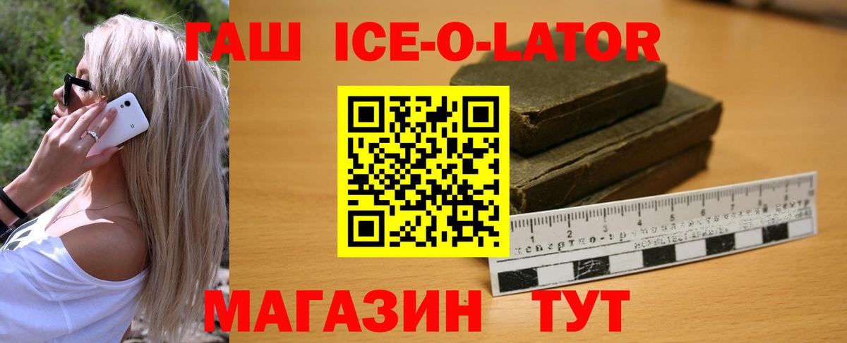 ГАШ Ice-O-Lator  где купить   Вход с VPN  Владимир  Гашиш 40% ТГК 