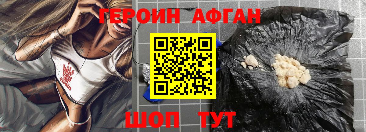 Героин афганец Владимир