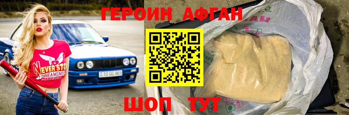 Героин  Вход с VPN  Владимир  Героин афганец 