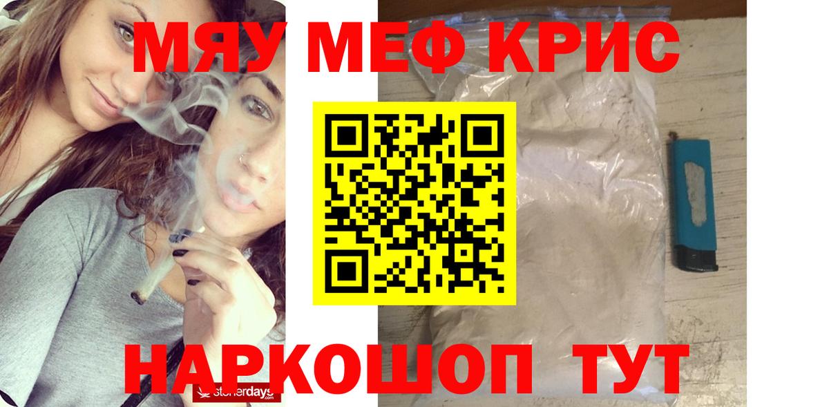 МЯУ-МЯУ mephedrone  МЯУ-МЯУ  Вход с VPN  Владимир  Меф кристаллы 